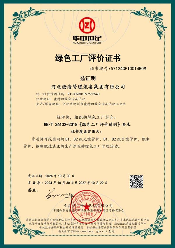 綠色工廠(chǎng)評(píng)價(jià)證書(shū)（英）